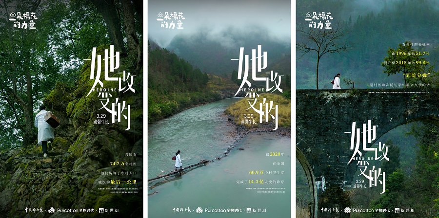 全棉時代公益短片《她改變的》03.jpg