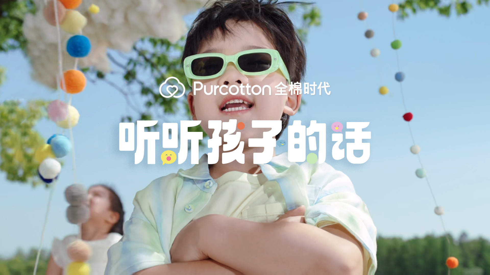 全棉時代聽聽孩子的話01.png