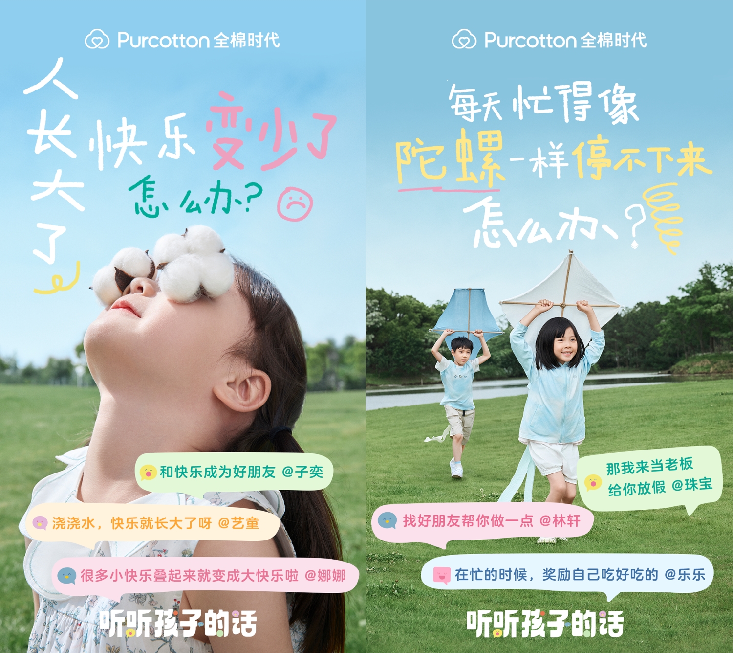 全棉時代聽聽孩子的話03-2.jpg