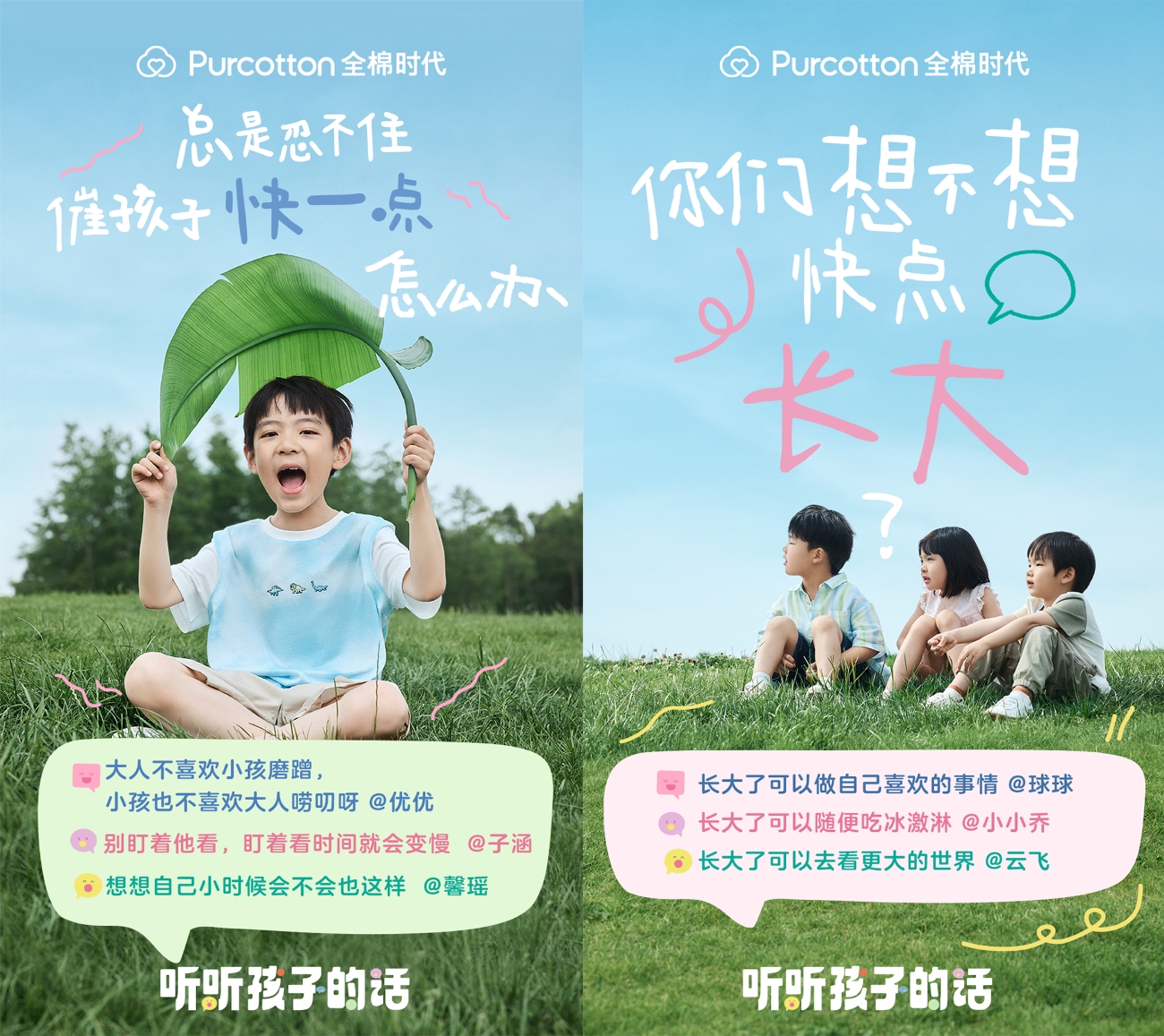 全棉時代聽聽孩子的話05-2.jpg