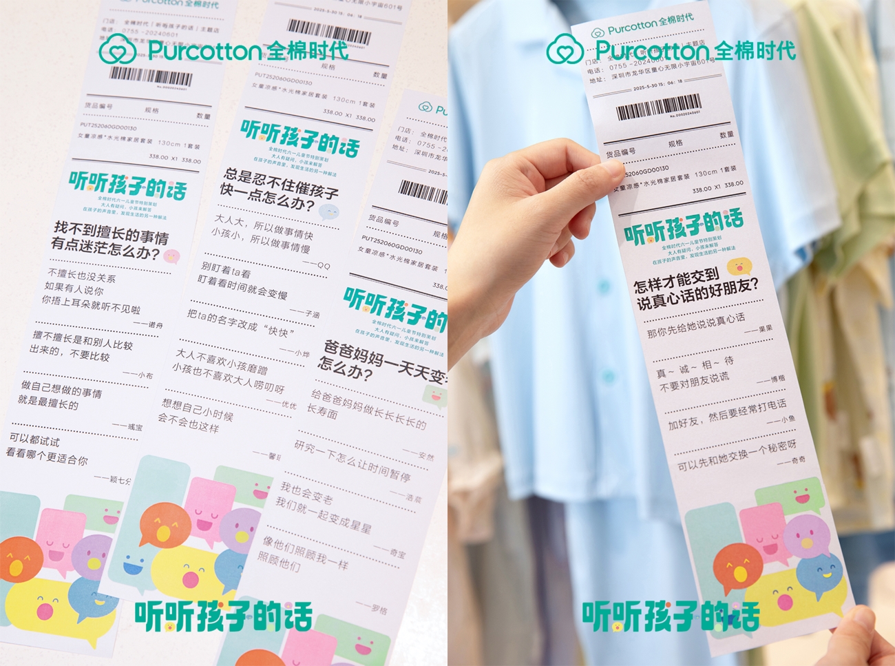 全棉時代聽聽孩子的話門店小票06-2.jpg