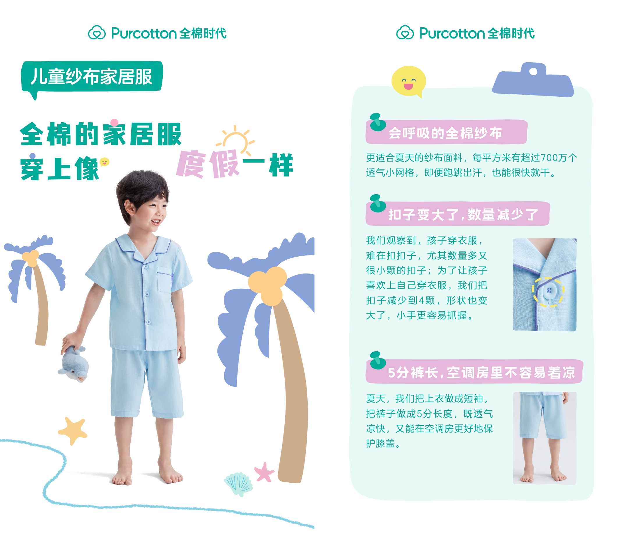 全棉時代兒童家居服08-2.jpg