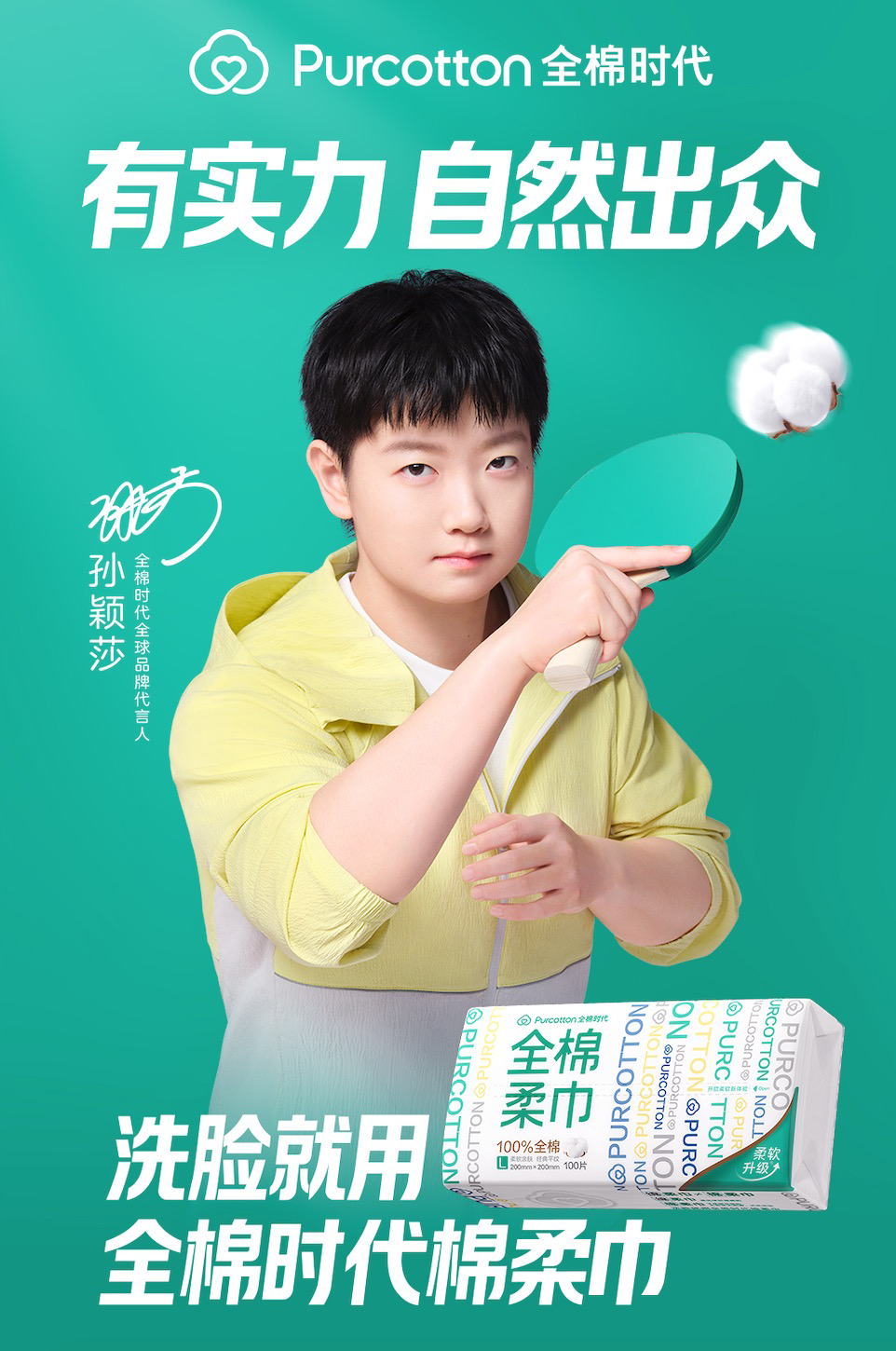 全棉時代全球品牌代言人-圖1.png