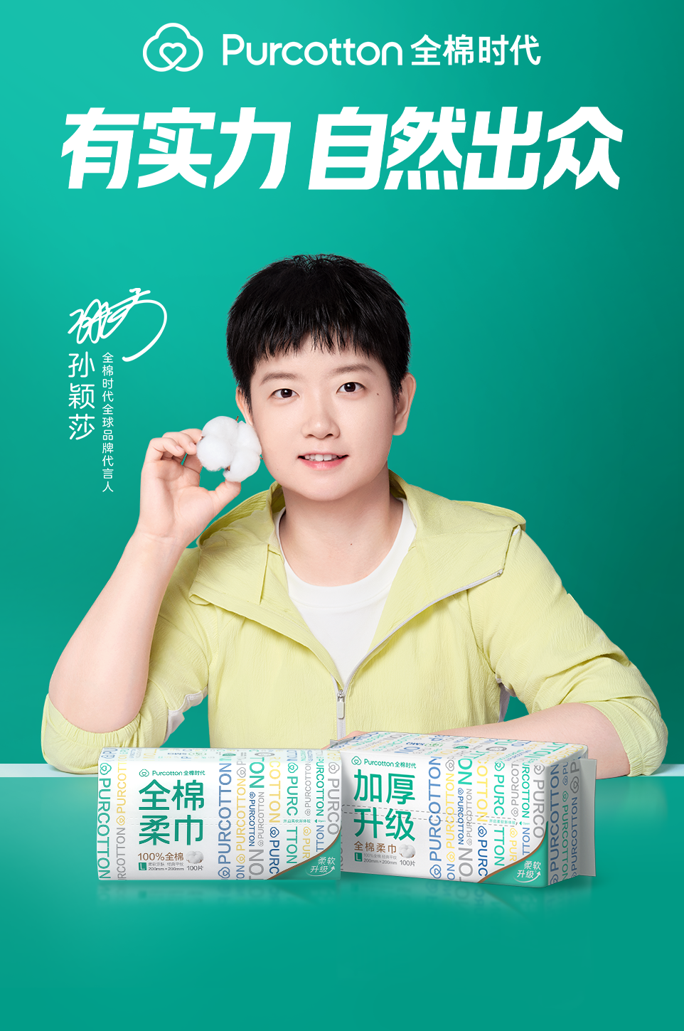 全棉時代全球品牌代言人-圖2.png