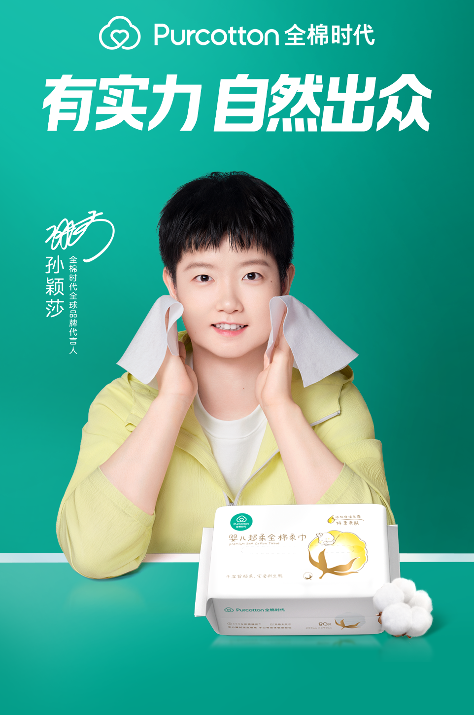 全棉時代全球品牌代言人-圖3.png