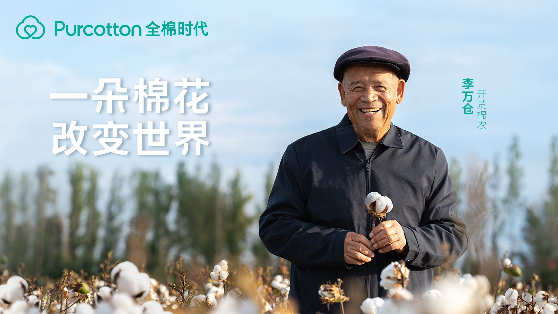 圖3 開荒棉農李萬倉.jpg
