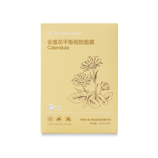 金盞花平衡細致面膜