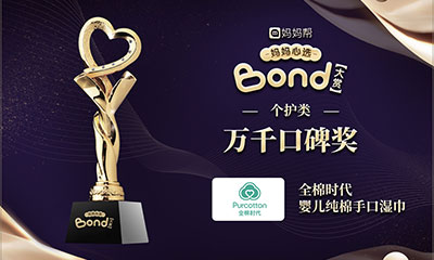全棉時代獲萬千媽媽口碑之選 上榜育兒網、媽媽幫年度人氣清單
