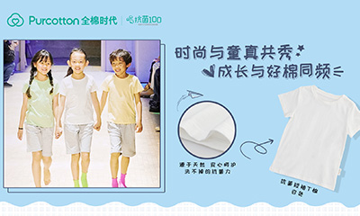 時尚與童真共秀，成長與好棉同頻丨全棉時代抗菌T與孩童共度清爽夏日