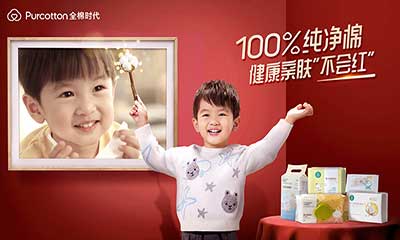 全棉時代100%純凈棉，讓紅人寶寶“不再紅”！