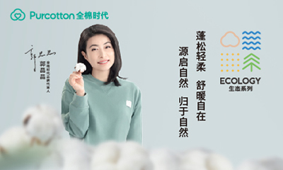 源啟自然，歸于自然 | 全棉時代生態系列棉棉衛衣全新上市