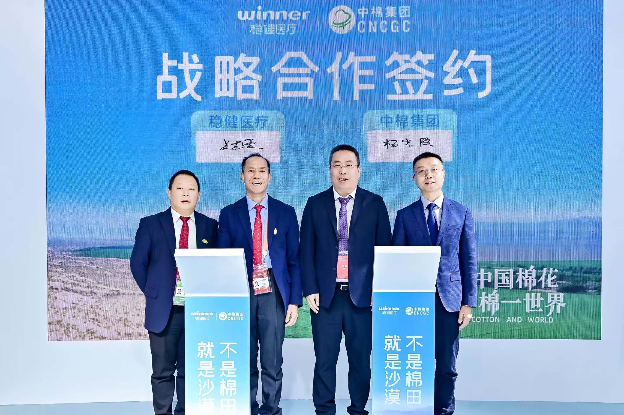 穩健集團與中棉集團深化戰略合作，共建綠色供應鏈