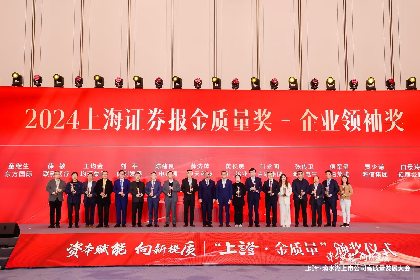 穩健醫療董事長、全棉時代創始人李建全先生榮膺2024“上證·金質量”企業領袖獎