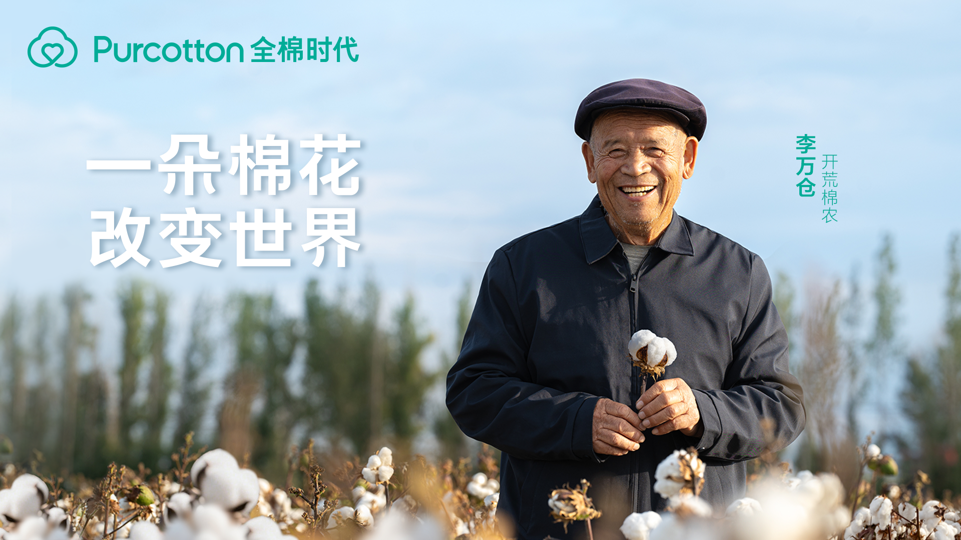 棉花溯源李萬倉2025